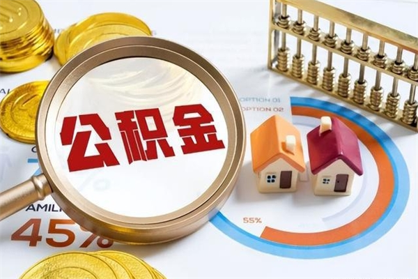 开原黄牛是怎么提取公积金的（黄牛提取公积金的原理）