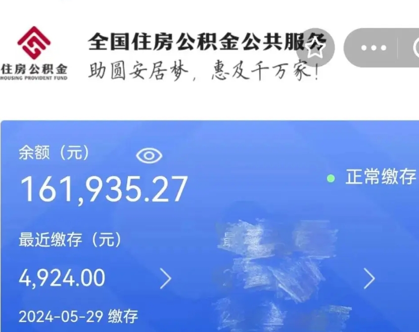 开原广州住房公积金代办提取（广州住房公积金提取材料）
